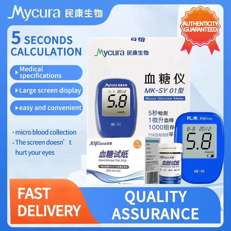 Mycura Blood glucose meter Glucose test paper Micro blood sampling 5s detection Medical tester blood glucose test strip MK-SY01