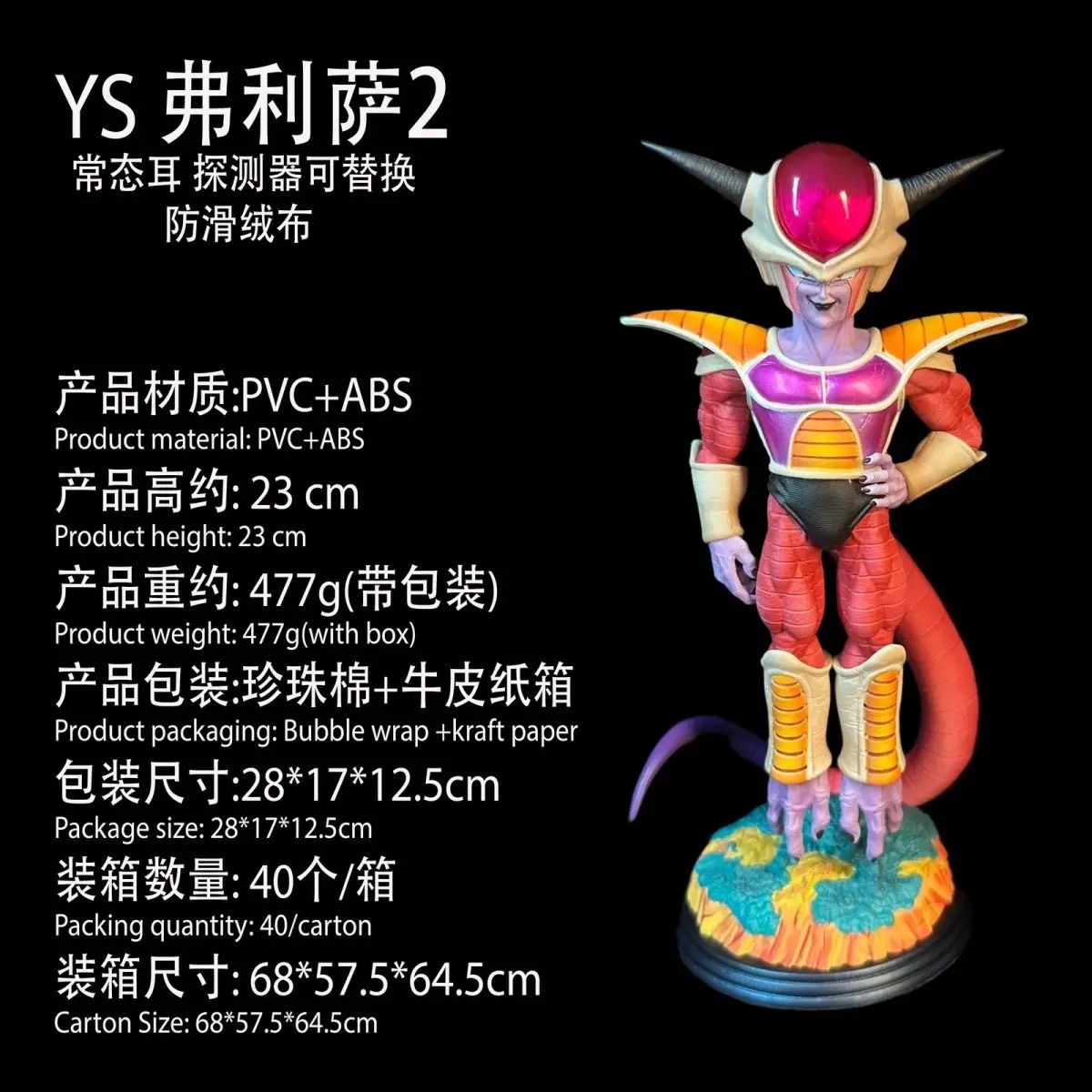 YS 뉴 프리자 풀페인트 드래곤볼 피규어 애니메이션 트렌디 GK 디스플레이 스탠드 피규어 수집용 선물 장난감 재고 있음