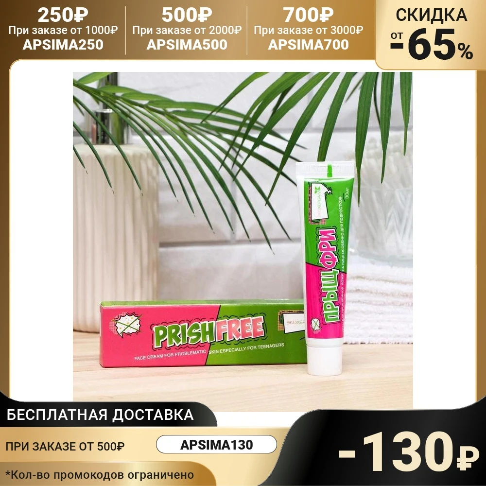 Face cream Pimple Free problem skin 30 ml 7330555 Beauty Health Care Creams Cosmetics for goods |
