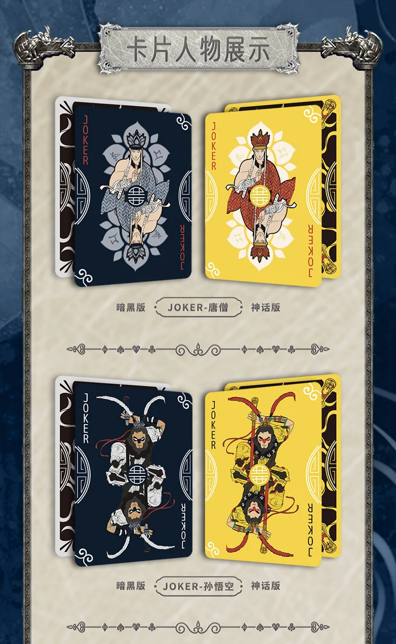 Chinese Four Famous Novels Journey to the West Playing Cards Plastic Box Sun Wukong Collection Poker Set