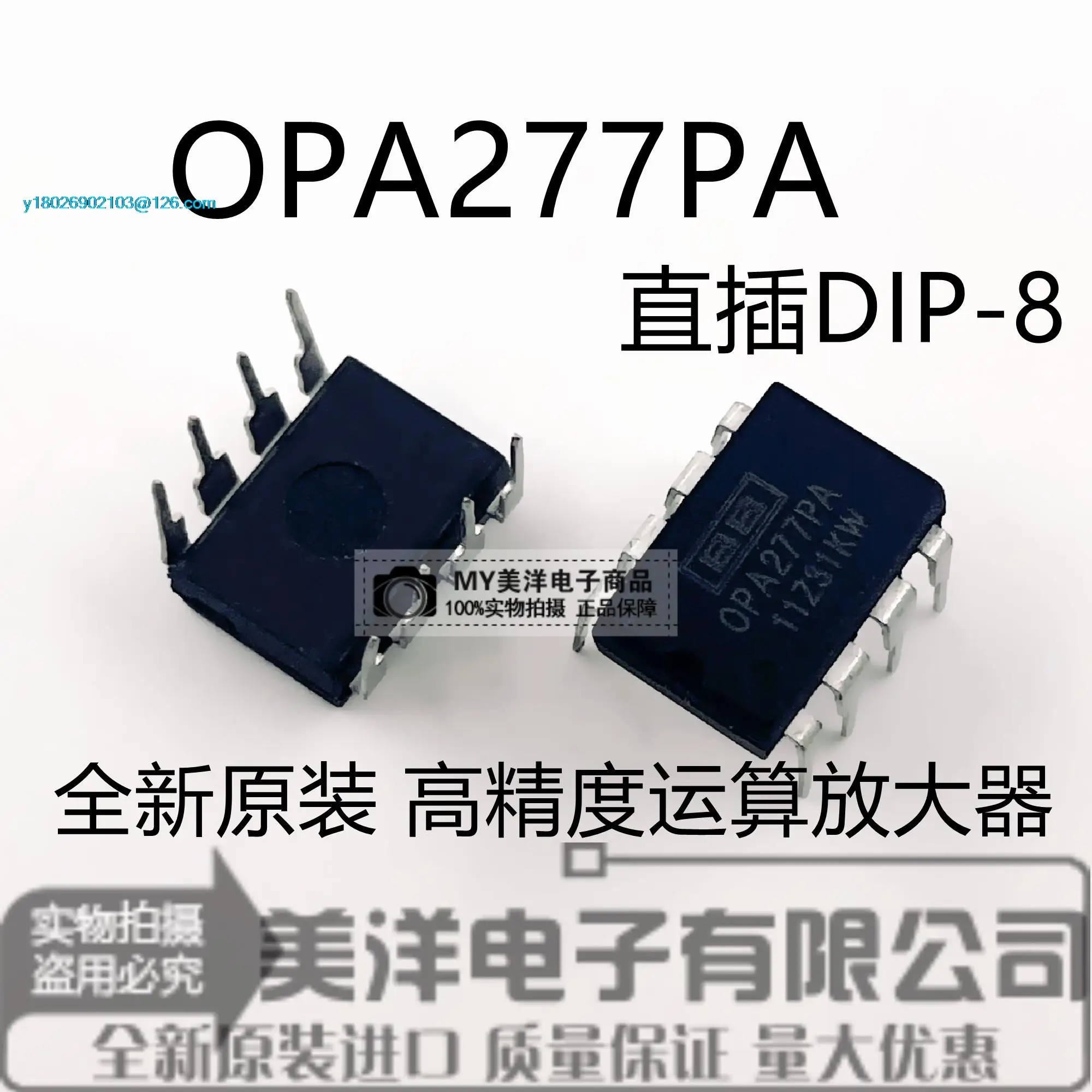

(5PCS/LOT) OPA277PA OPA277 OPA277P DIP-8 Power Supply Chip IC
