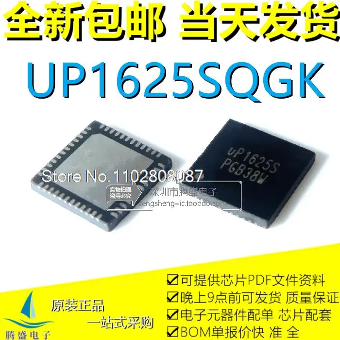 

UP1625SQGK UP1625S vp162SS QFN48