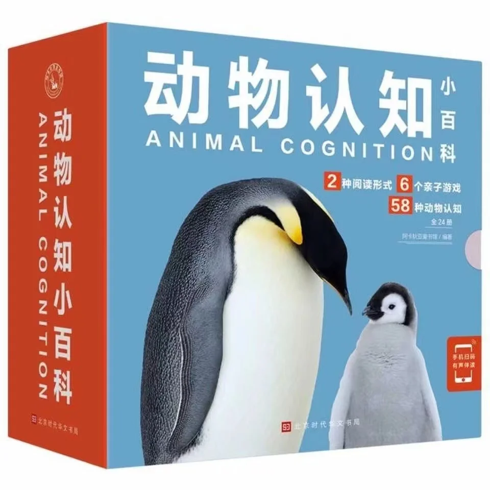 

24 Books [Audiobook] Animal Cognition Enlightenment Children's Encyclopedia 2-6 Years Old Parent Reading Elementary School Book