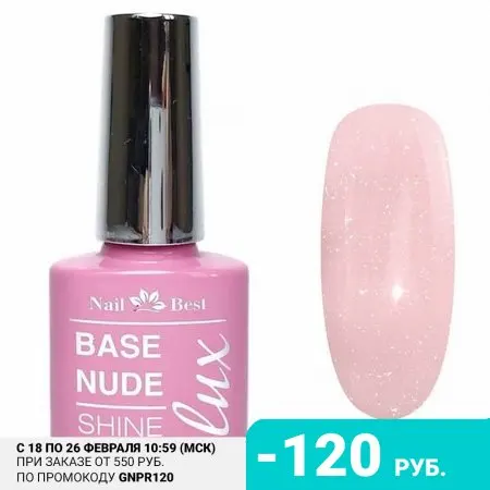 Nail Best База LUX Nude Shine №07s 15 мл |