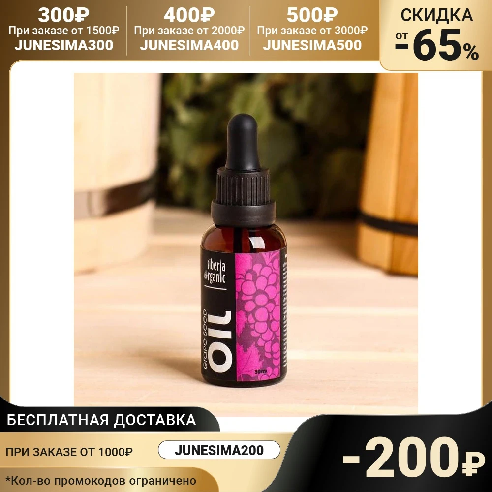 Масло Виноградной косточки 30 мл 7730015 |