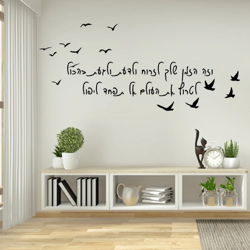 Inspirational Quotes in Hebrew Language-Modern Home Background Wall Home Decor Stickers, Decals