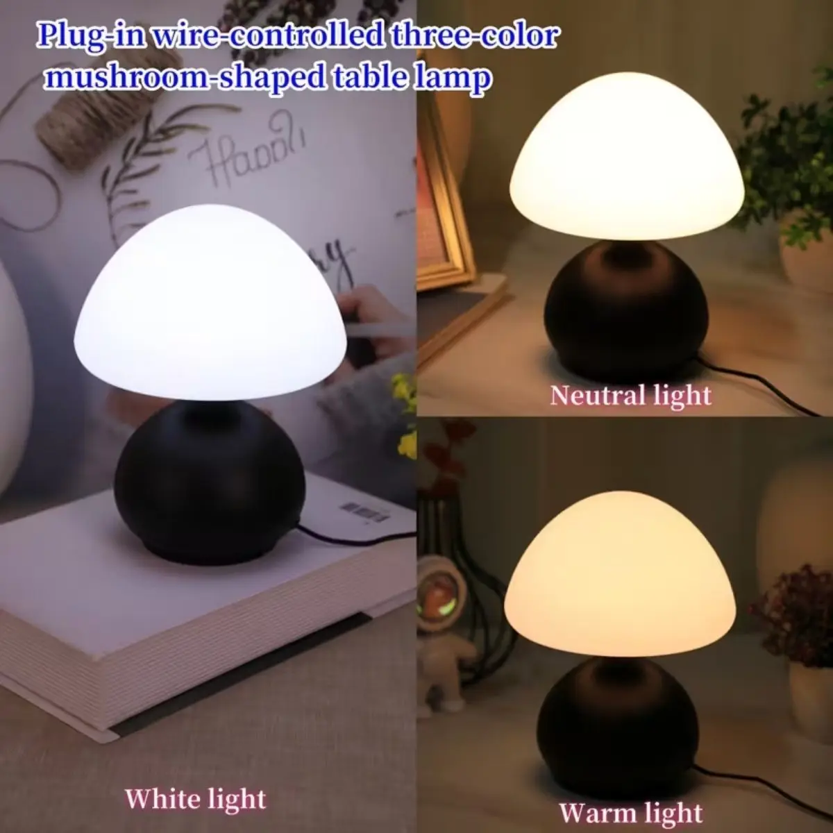세 가지 색상 조절 가능한 버섯 모양 USB LED 데스크 램프, 침실 책상, 커피 바, 가정 분위기 장식 조명