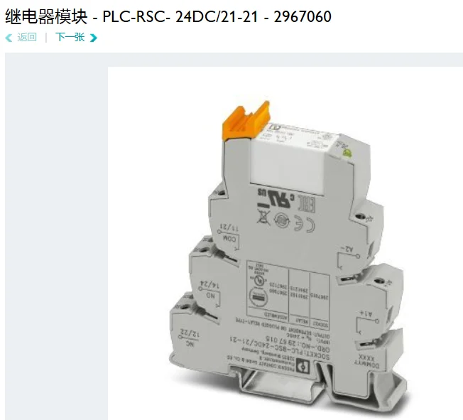 Phoenx релейный модуль PLC-RSC- 24DC/21-21 номер заказа 2967060