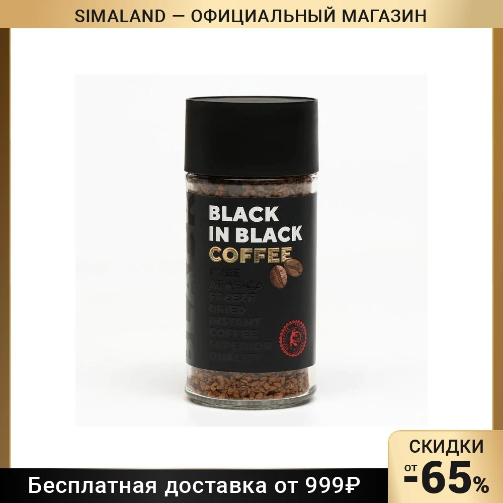 Кофе BLACK IN BLACK 85г