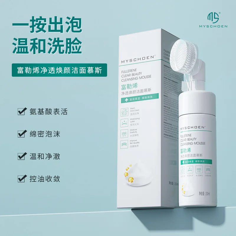 Fullerene Cleansing Mu Si Cleansing Foam Facial Cleanser Oil Control Cleaning Two-in-One Brush Head Cleanser skin care