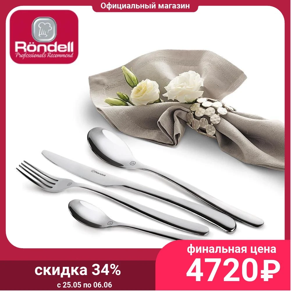 Столовые приборы 24 предмета | 6 персон Rondell Aurora 1157 Дом и сад