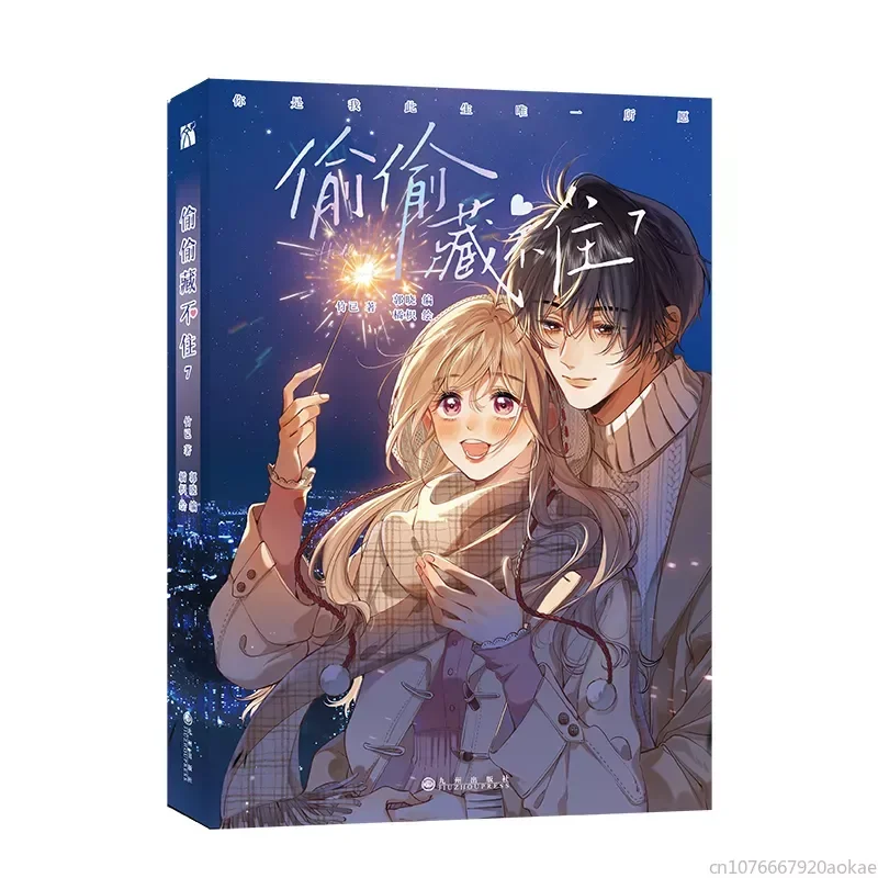 

Hidden Love Tou Tou Cang Bu Zhu Manga Book Volume 7 Charming Male God Duan Jia Xu Surly Girl Sang Zhi Youth Campus Comic Book