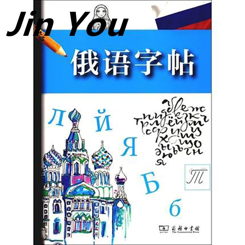 Russian Copybook Tracing Repeating Exercise Book Russian Student aldult