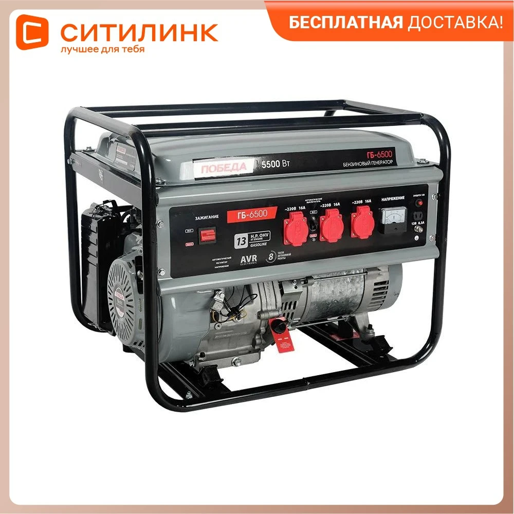 Бензиновый генератор ПОБЕДА ГБ 6500 220 | Обустройство дома