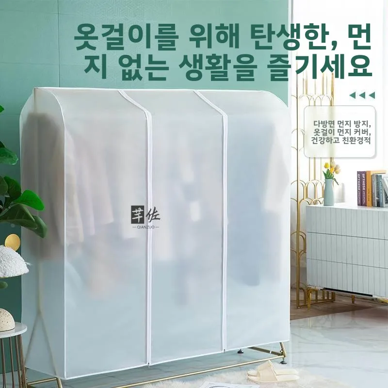 바닥형 옷 건조대용 투명 풀커버 먼지덮개, 올인원 이동식 코트/모자걸이 커버
