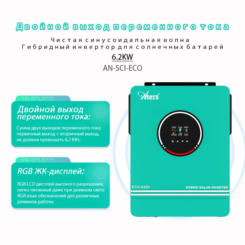 Solar Inverter Power Inverter Anern 4200W 6200W Hybrid Inverter 24v Mppt on Grid Off Grid Inverter 48v 230V PV Input Max 500vdc MPPT 120A Charger