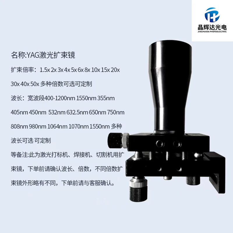 YAG Beam Expander 2/3/4/5/6 Times 1064nm532nm Adjustable Divergence Angle~laser Marking Machine Accessories