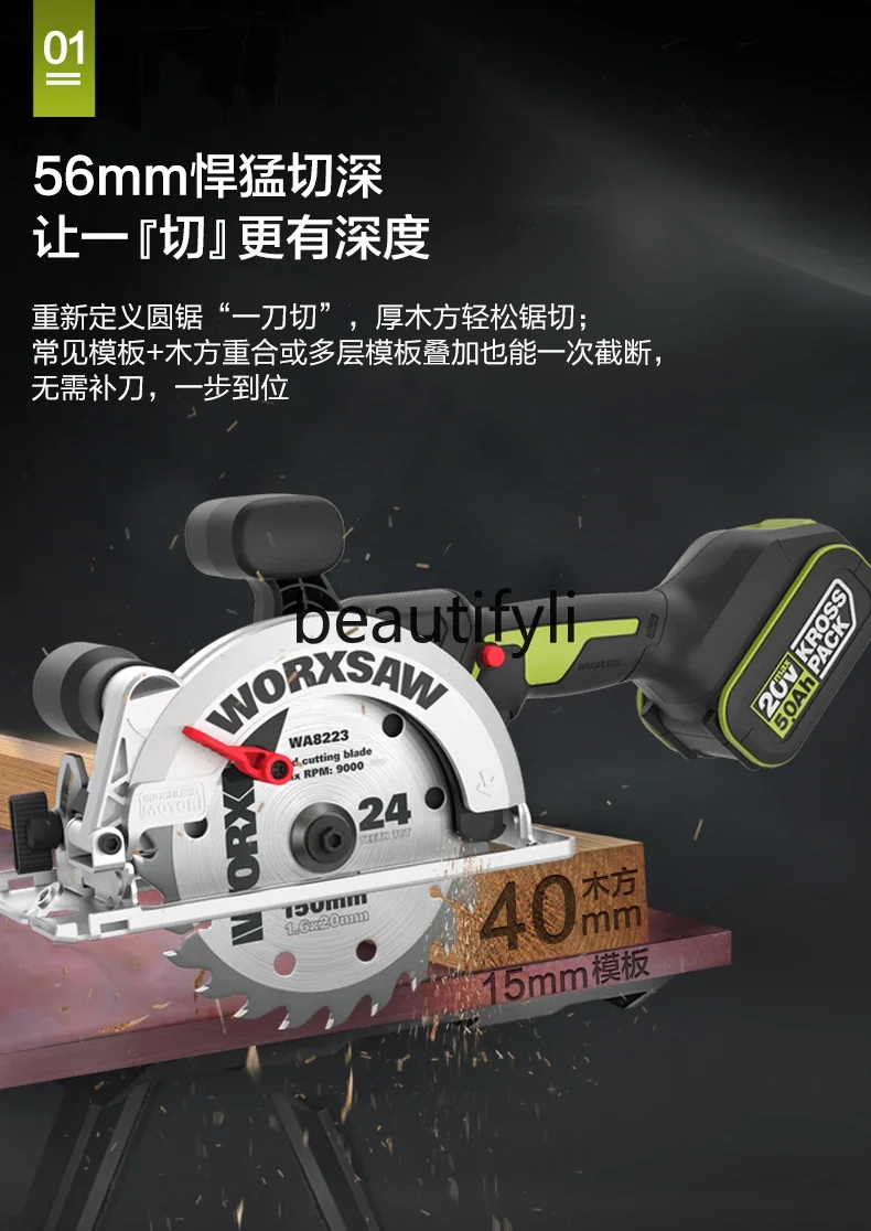 Lithium electric saw WU535X brushless circular saw rechargeable electric circular woodworking special hand cutting