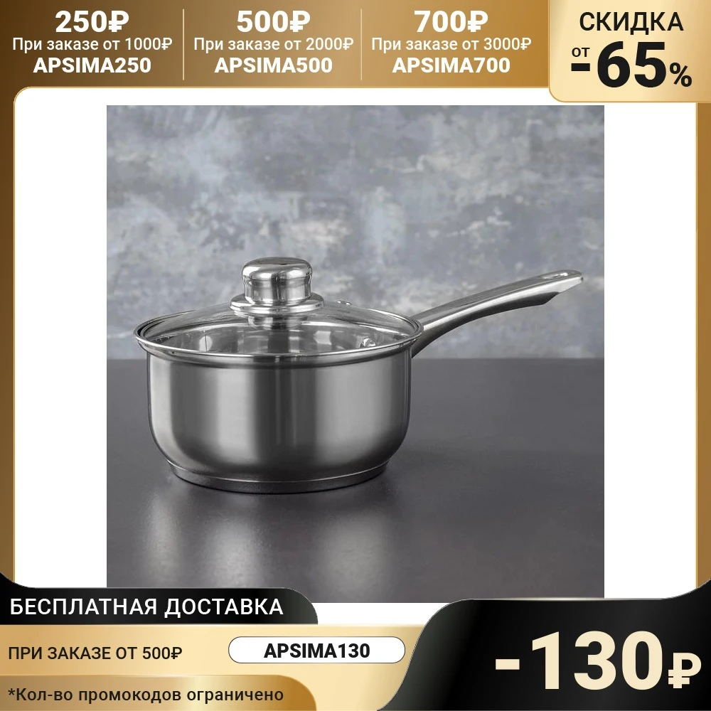 Ковш Гретте 1 25 л d=16 см стеклянная крышка индукция |