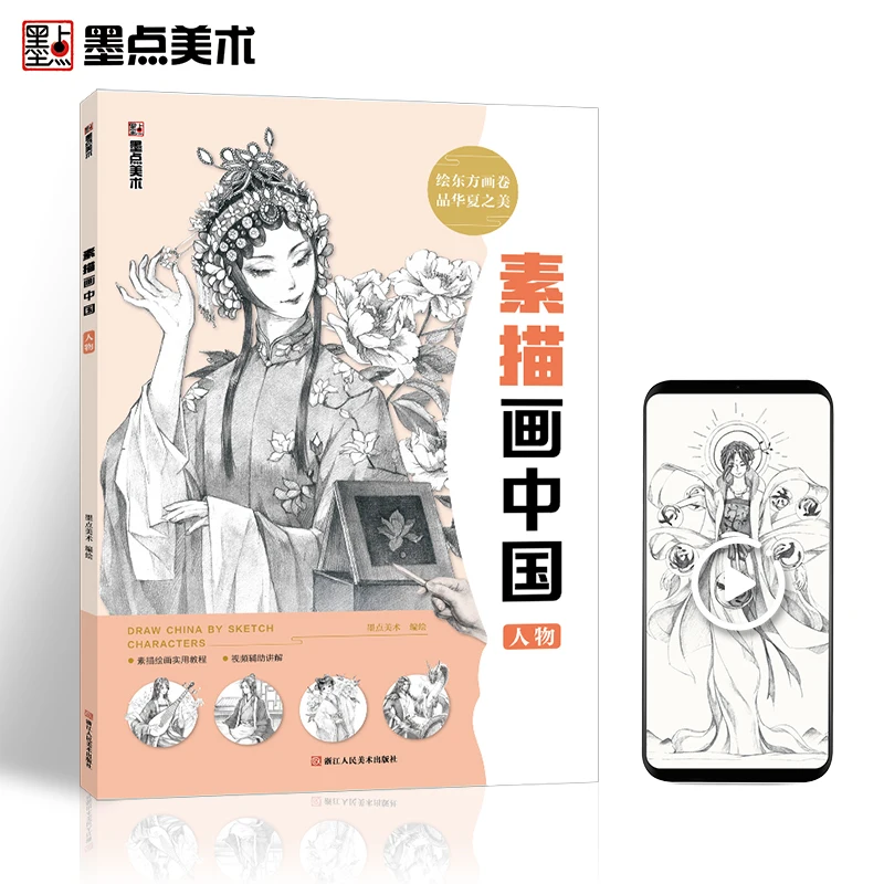 

Art Sketch Book for Adults Draw China by Sketch ·Characters Self Study Tutorial Painting Material Ancient Antique Culture Story