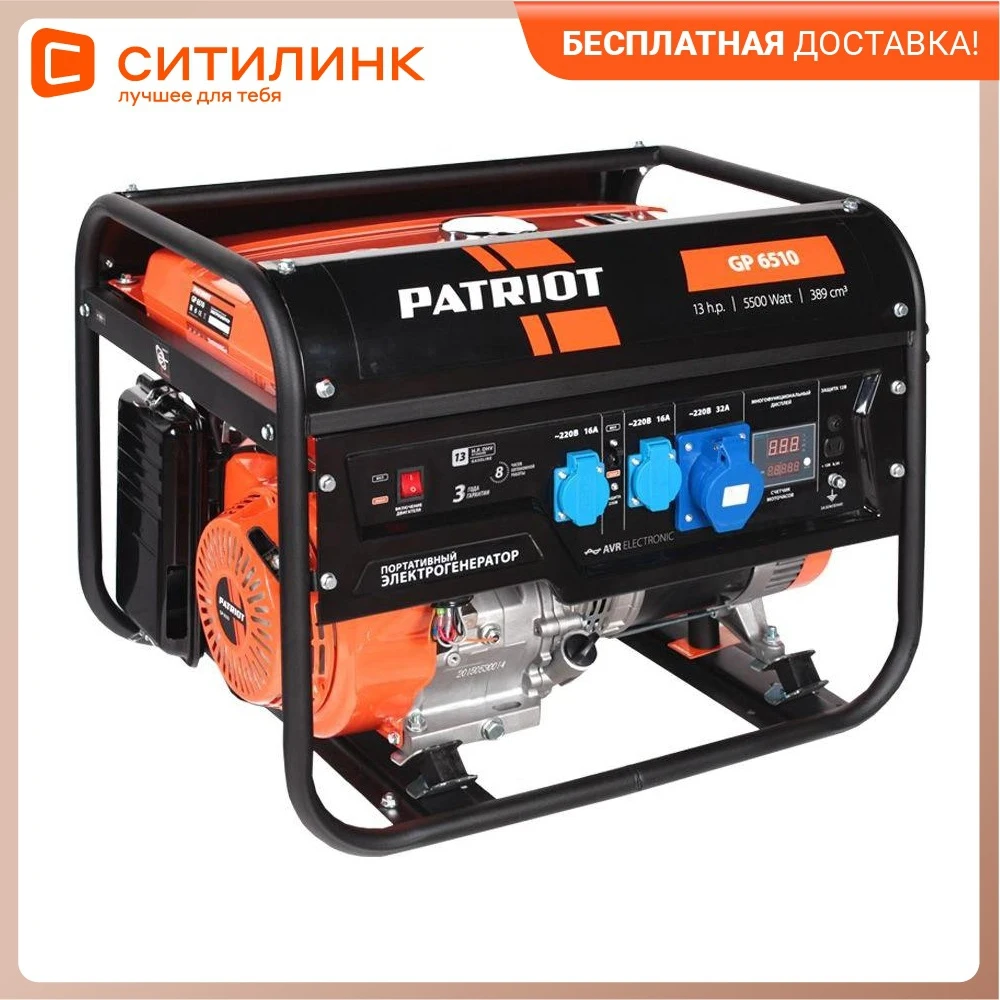Бензиновый генератор Patriot GP 6510 220 5.5кВт | Обустройство дома