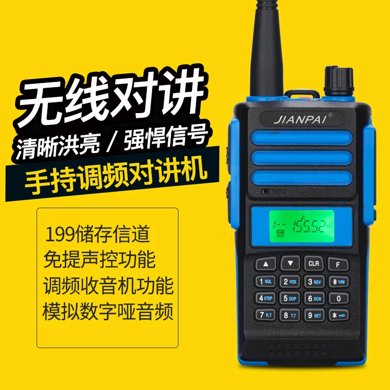 Jianpai P808 walkie-talkie civilian 15W high-power outdoor marine high-frequency maritime waterproof handheld handset
