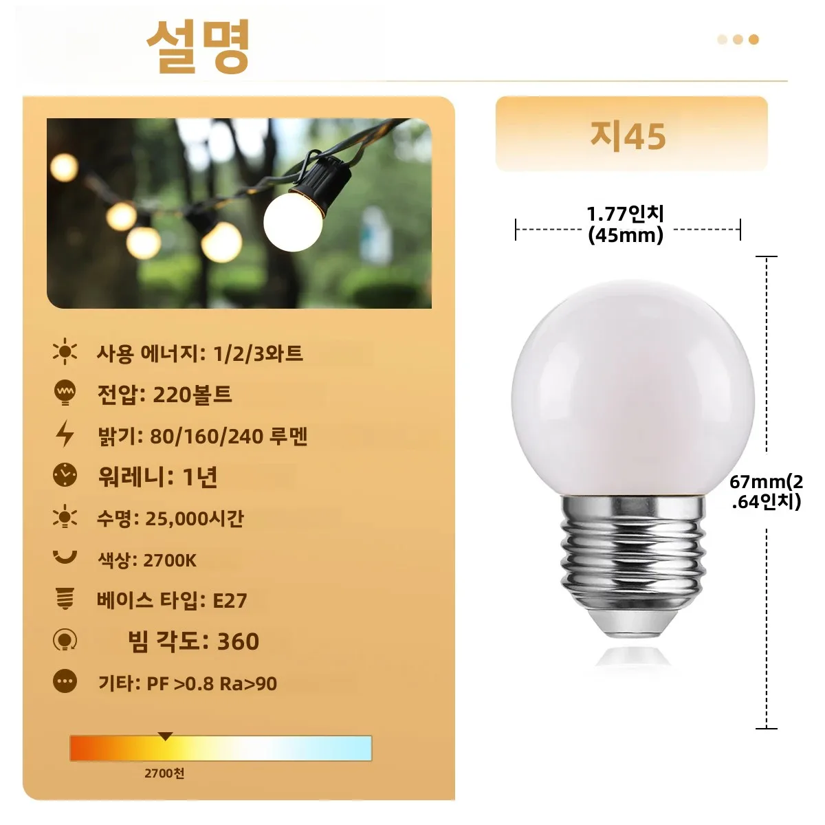 밀키 화이트 G45 E27 LED 전구 플라스틱 소형 글로브 야간 조명 전구 220V 1W 2W 3W 실내용 따뜻한 백색 디밍 가능 장식 조명 야외용