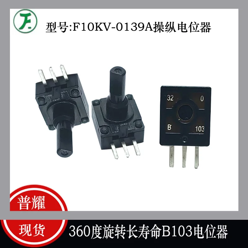 5pcs Rotate 360 degrees F10KV RC airplane remote control rocker