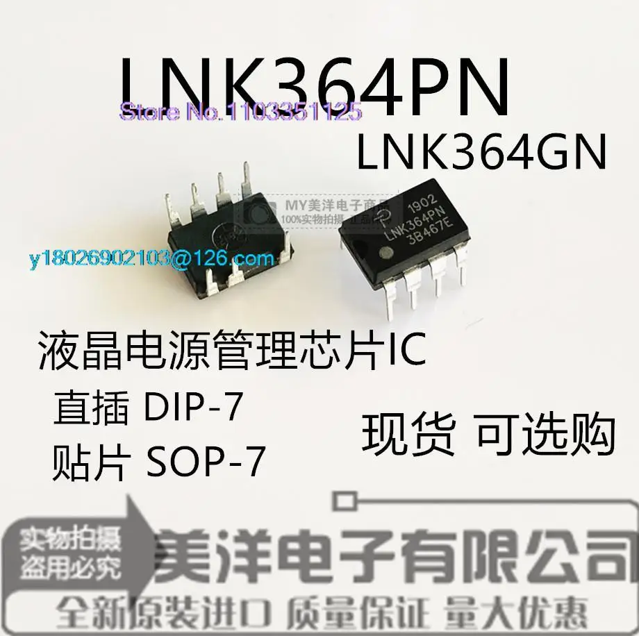 

(5PCS/LOT) LNK364PN LNK364PG DIP-7 SOP-7