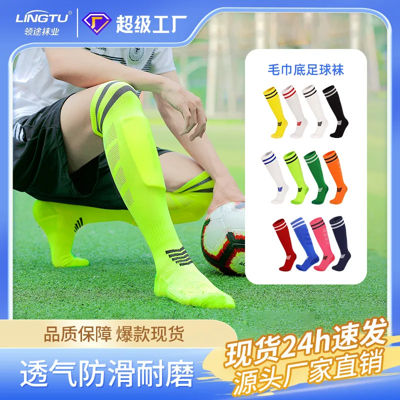 Men's football, towel bottom stockings breathable high socks, men's non-slip professional sports socks