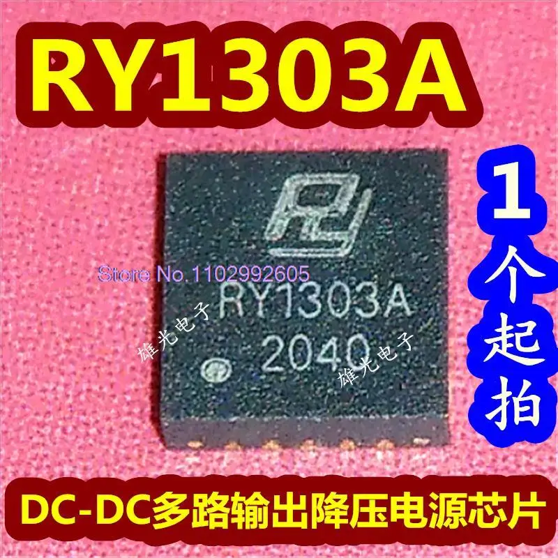 

20PCS/LOT RY1303A RY1303 QFN20 DC-DC