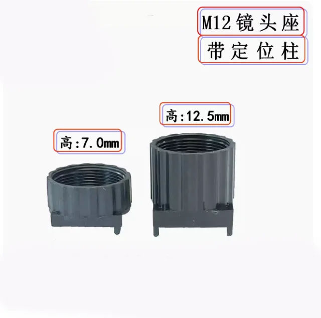 10pcs M12 lens holder 7mm12.5mm height m12*0.5 CCTV lens holder lens holder