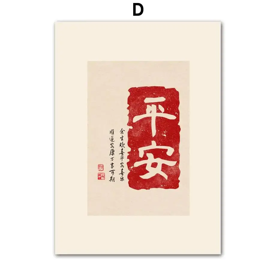 thumbnail image 1 of Pósteres inspiradores para pared con cita de bendición roja china para decoración de sala de estar, conjunto de impresiones, 1 of 5