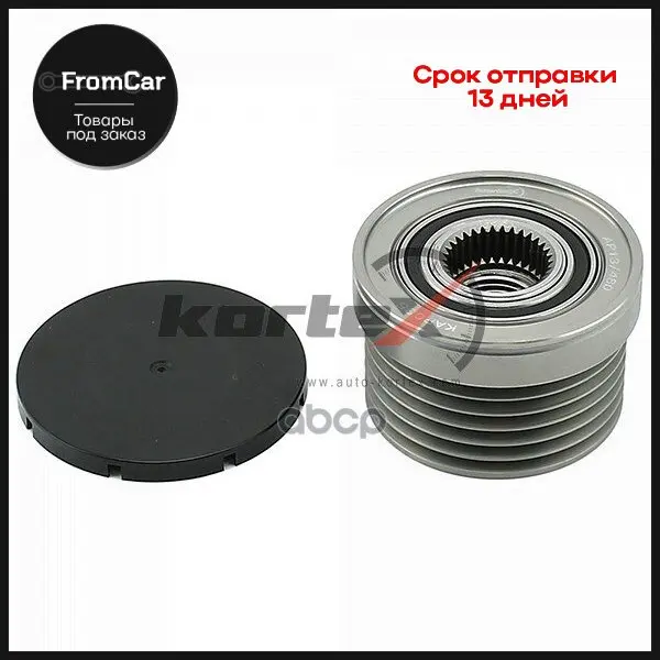 Обгонная Муфта Генератора Bmw 13567 1.6-3.0 KORTEX арт. KAP035 |