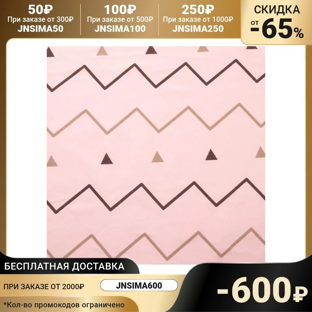 Flannel &quotGeometry&quot width 150 cm length 10 m Needlework tailoring Fabric DIY Apparel Sewing Arts Crafts Home Garden | Дом и сад