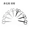 1Pc Stainless Steel Nose Hair Mini Small Scissors Eyelash Facial Hair Straight Round Tip for Eyebrows Nail Beard Manicure Makeup 1