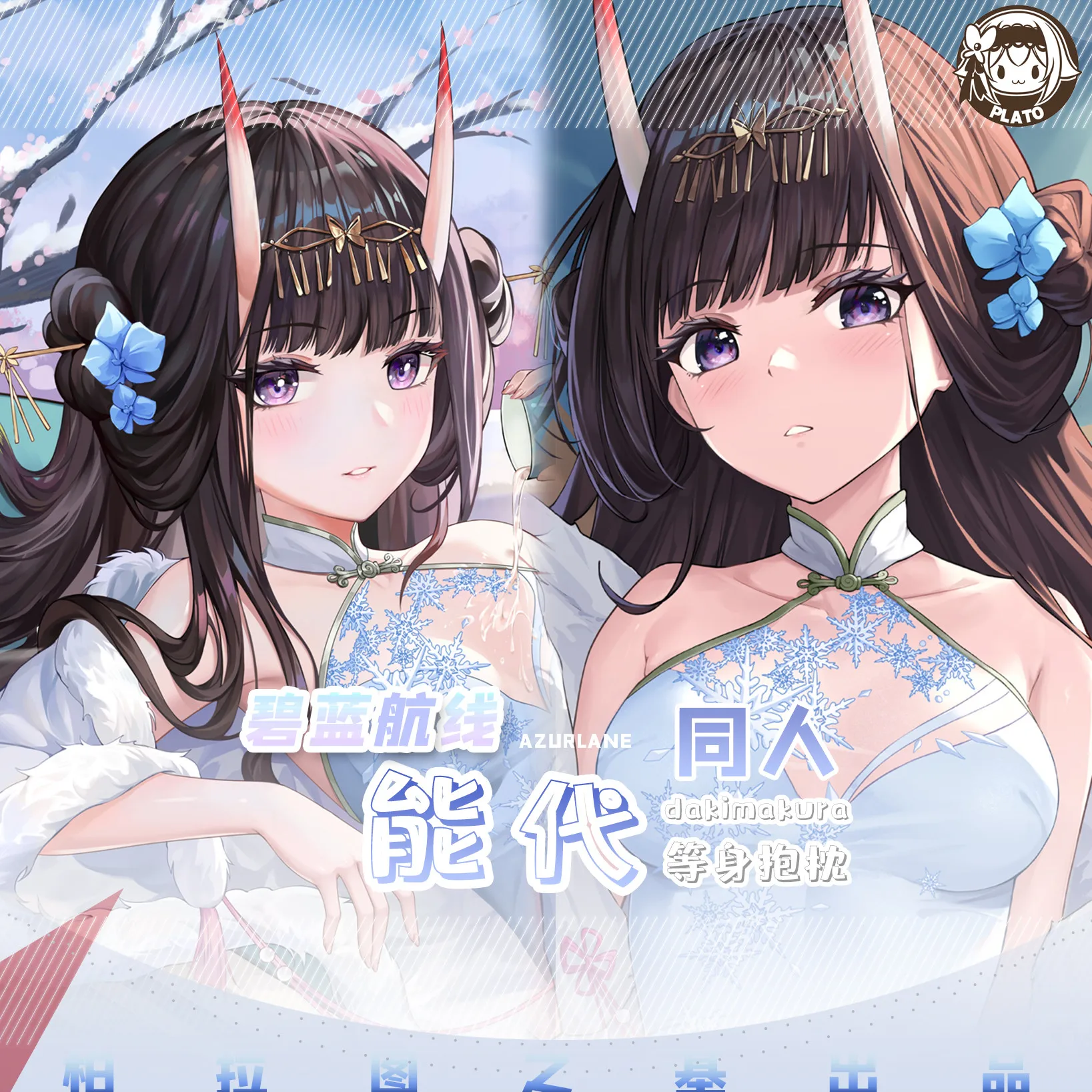 

Game Peripheral Azur Lane IJN Noshiro Sexy Cheongsam Cosplay Sexy Dakimakura Hugging Body Pillow Case Bedding Decor Xmas Gift