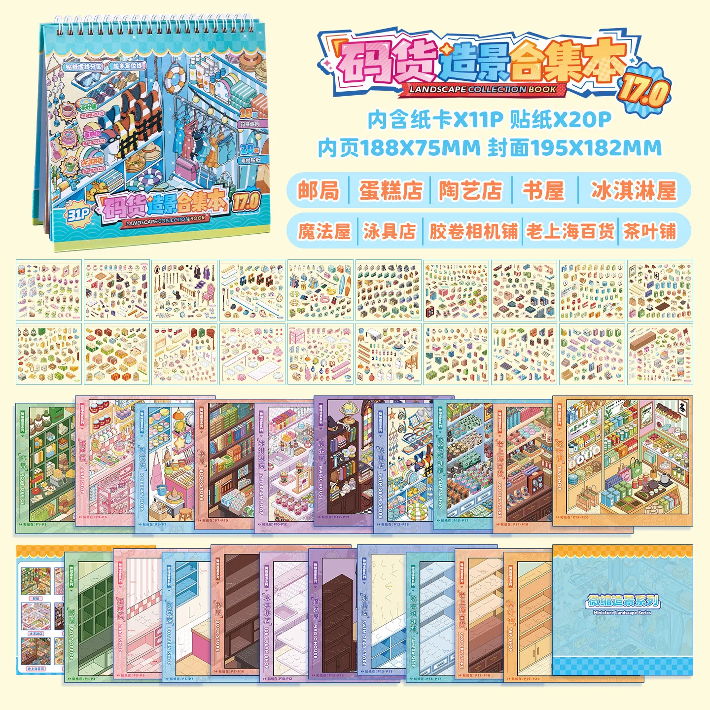 귀여운 스트레스 해소 코드 카고 3D 앤틱샵 풍경 스티커북 DIY 포켓 캐빈 장면 축제 선물 ?