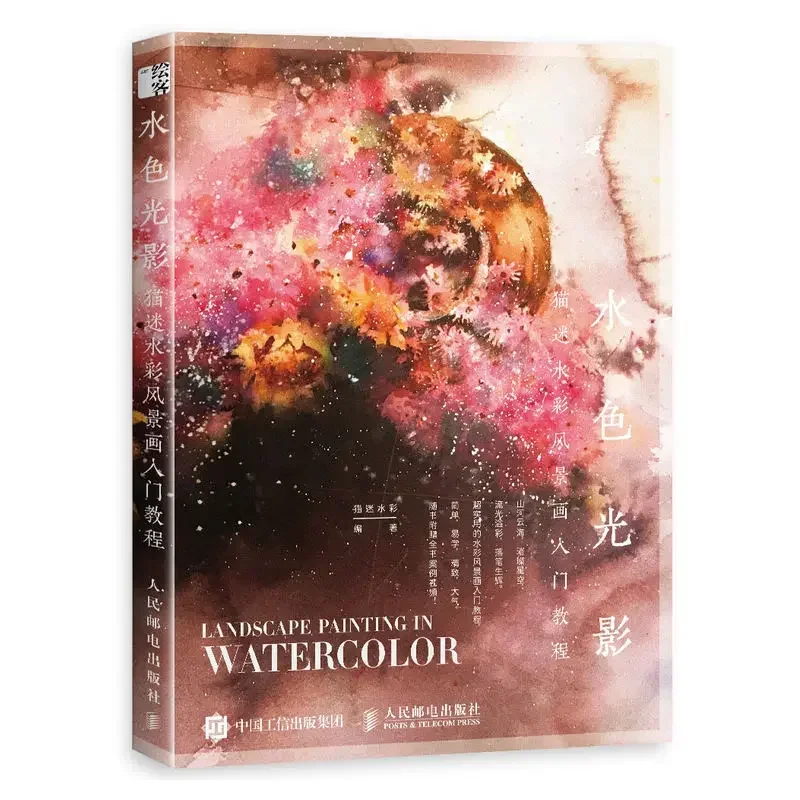 Light and Shadow Watercolor Landscape Painting Book Watercolor Drawing Technique Tutorial Coloring Books  Libros
