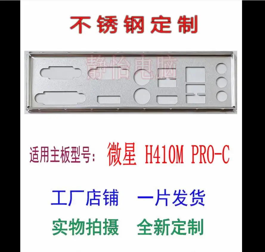 

IO I/O Shield Back Plate BackPlate Blende Bracket For MSI H410M PRO-C