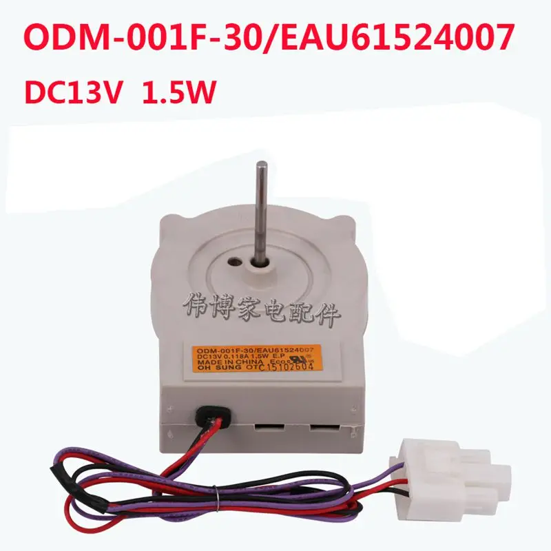 DoubledoorrefrigeratorfanmotorODM001F30EAU61524007DC13V15W