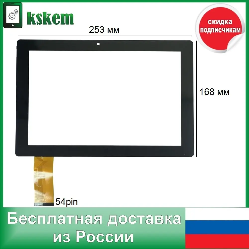 Тачскрин LH3066 101-85V02 10.1 дюймов сенсор для планшета |