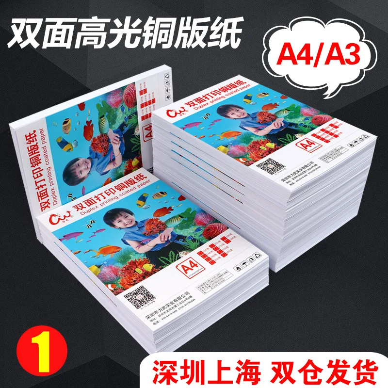 

Coated Paper 43 Double-Sided High-Gloss Photo Paper 120160180230 G 260 Matte Spray Double-Sided White Card Business Card 3