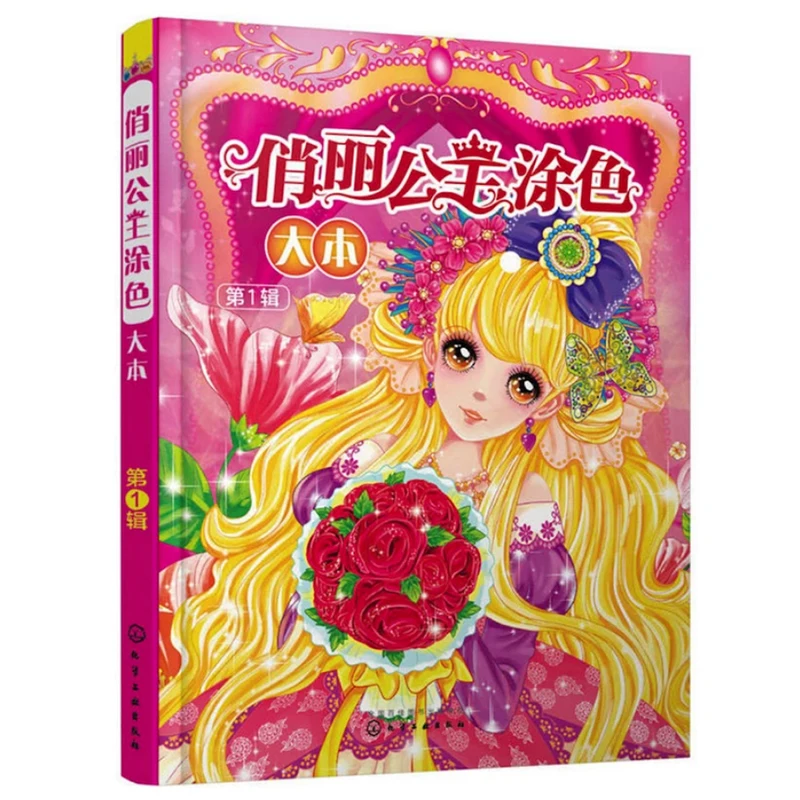 Pretty Princess Coloring Book I (About 200Princesses) for Children/Kids/ Girls/Adults Coloring Book and Activity Big Size