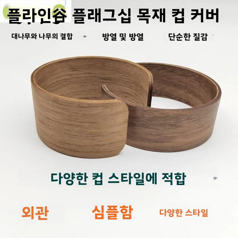내열 컵 홀더 나무 손잡이 유리컵 슬리브 화상 방지 물컵 링 보호대 (차 도정용)