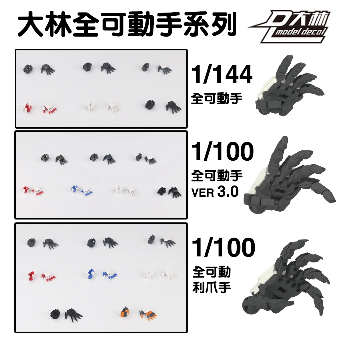 Model Action Figures Movable Hand Set 3.0 MG 1/100 1/144 Unicorn Astray Red Frame Sazabi Ver.ka Model Action Figures Building Claw DIY Accessories