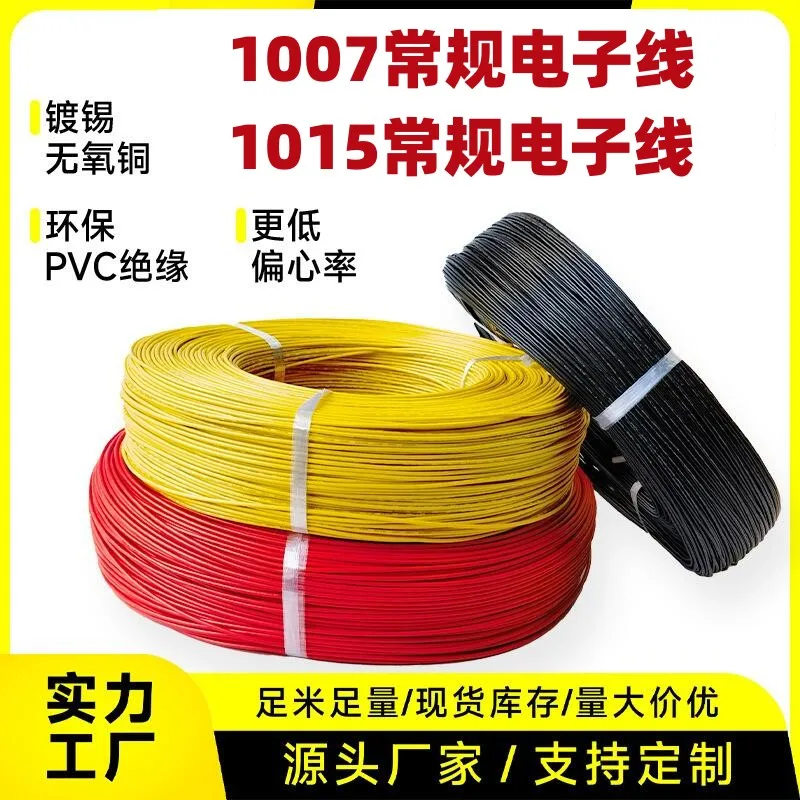 Фото 5 м UL1007 провод 24awg 26 28 30 22AWG 18AWG 16AWG ПВХ электронный кабель UL сертификация №4