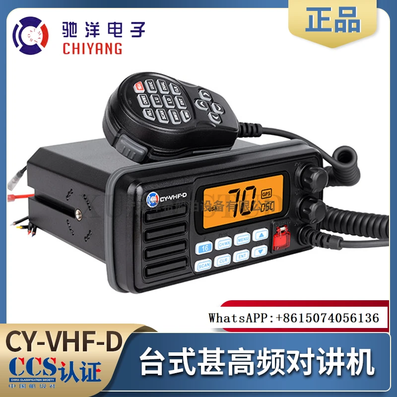 

Chiyang B-class CY-VHF-D marine ultra-high frequency 25W maritime intercom VHF frequency CCS certification replaces FT805B