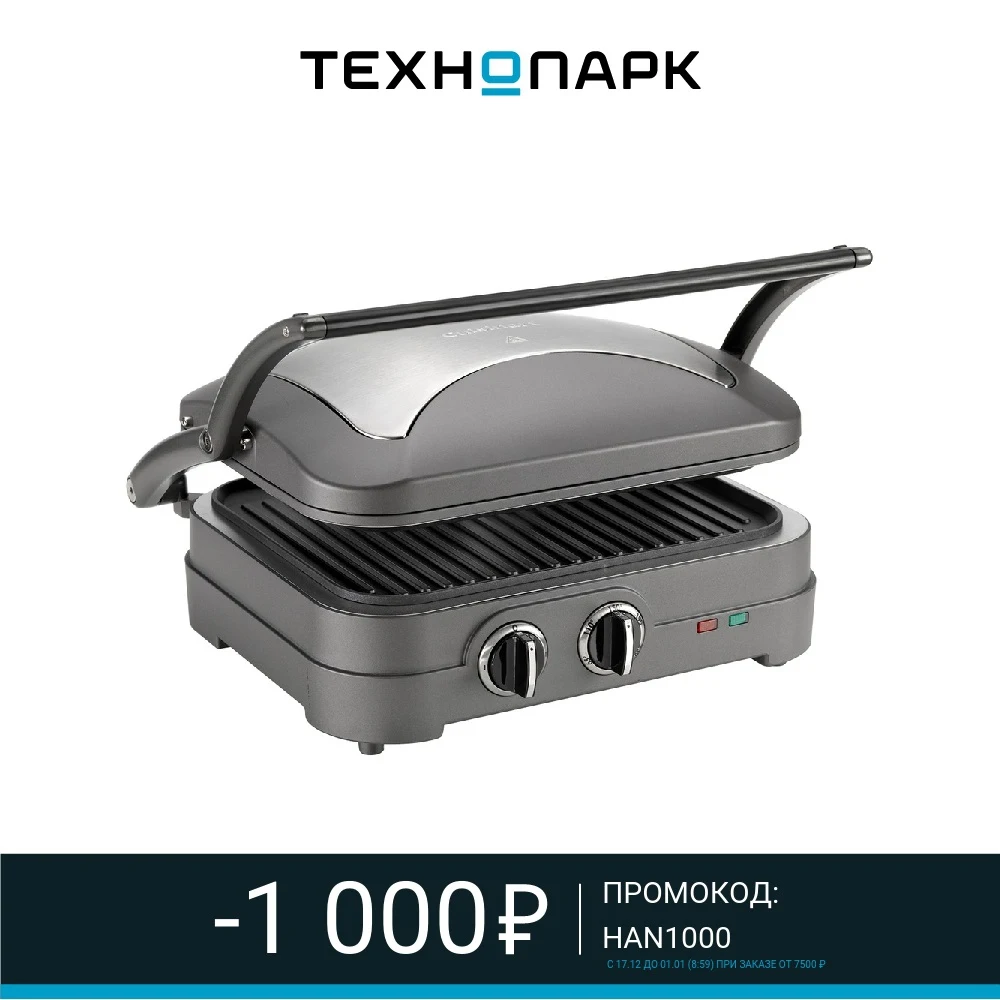 Гриль Cuisinart GR47E | Бытовая техника