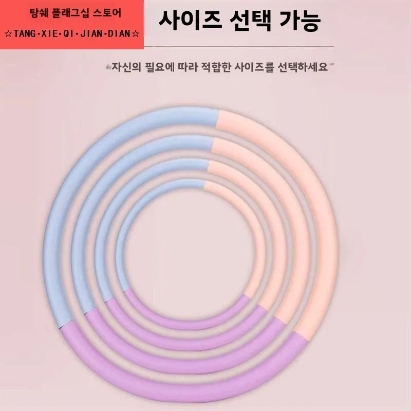 어린이 훌라후프 유치원 특수 소형 어린이 초등학교 10세 미만 여아 피트니스 운동 장난감 장비